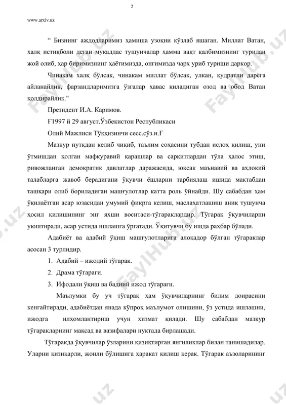 тўгарак раҳбари шу тўгаракнинг хусусиятини аниқлаган ҳолда иш юритади. драма тўгарагига раҳбарлик қиладиган ўқитувчи: драматик асарларнинг хусусиятларини эгаллаган ва маълум даражада актёрлик санъатидан ҳам хабардор бўлиши, ўқувчилар олдида бирор – бир персонажнинг ҳаракат ва нутқини одат ва характерини кўрсатиб бера ололадиган бўлиши лозим. адабий-ижодий тўгарак раҳбарида эса адабиёт асарларини таҳлил этиш, назарий билим бериш ва ижод ишидан ҳам хабардор бўлса, ва ўз ижодидан ўқувчиларга манзур қила оладиган бўлса, мазкур тўгараклар обрўси янада ошади. ғнуқсонсиз ифодали ўқишғ. тўгарак машғулотлари бир ойда, бир ёки икки марта ўтказилади. машғулотлар оддий синфда эмас, балки мактаб адабиёт кабинети мактаб саҳнасида ўтказилгани маъқул. машғулот ўтказиладиган жойнинг ташқи кўриниши ҳам ўқувчилар руҳиятига кучли таъсир қилади ғ портретлар, асарлари билан безаб.ғ машғулотлар мавзусини хилма-хиллиги ишнинг мазмунига ўқувчиларнинг қизиқишларига таъсир этади. бир йиллик машғулот учун тузган режа ўз навбатида дастур материаллари асосида адабиёт ва адабий ўқиш юзасидан ўқувчиларга бериладиган маълумотни бойитиш ва кенгайтиришда, айниқа драма ва адабий-ижодий тўгараклар аҳамиятлидир. …