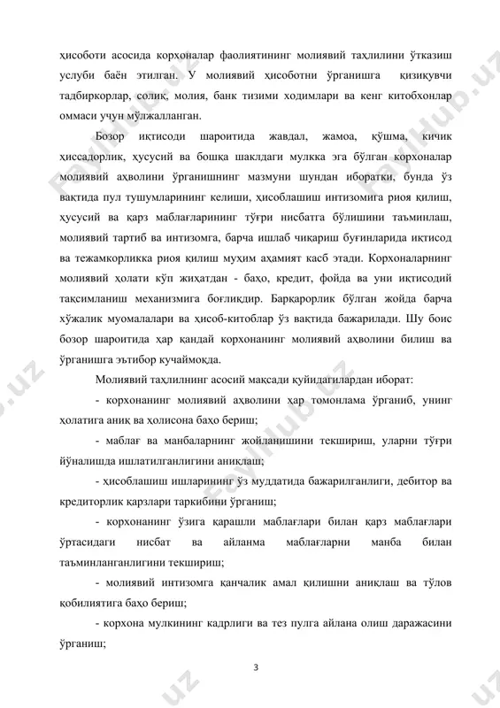 ҳлилнинг асосий мақсади - молиявий фаолиятдаги ютуқ ва камчиликларни аниқлаб, маблағлардан янада тўғри фойдаланган ҳолда ҳисоб-китоб тартибини мустаҳкамлашга қаратилади. демак, бу маҳсулот ишлаб чиқариш ва уни сотиш, ҳаражатларни тежаш, пул-молия алоқалари ва бошқа фаолиятларнинг бир-бирига боғлиқлигини кўрсатади. молиявий таҳлилни бажаришда зарур бўладиган манбаларга корхона баланси, унга қилинган иловалар ва бошқа ҳисобот маълумотлари киради. шунингдек, бухгалтериянинг синтетик ва аналитик счетлари маълумотларидан ҳам кенг фойдаланиш лозим. чунки кейинги йилларда тузиладиган ҳисоботларнинг ҳажми қисқариб, таҳлил имкониятларини чегаралашга олиб келмоқда. айниқса маҳсулот ишлаб чиқариш ва уни сотиш, махсус ва мақсадли маблағлар, заҳира жамғармаси, фойда ва зарарлар, турли хил ҳисоб-китоблар, қийматли қоғоз ва векселлар бўйича маълумотлардан кўпроқ фойдаланилади. булар хўжалик фаолиятининг тўғри бошқарилиши, унинг молиявий барқарор бўлиши ва тўлов қобилиятининг яхшиланишига бевосита таъсир кўрсатади. бухгалтерия балансининг таркиби ва тузилиши баланс-корхона маблағлари ва қоплаш манбаларининг маълум даврдаги ҳолатини кўрсатади. ґисоб-китоб ишларини халқаро анъанавий талаблар бўйича юритишга оз бўлсада яқинлаштирилиши ҳамда 1995 йилда жорий қилинган ва корхоналар …