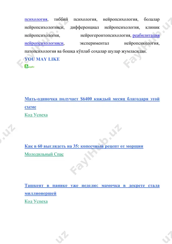 ия, реактив шаклланишлар, сублимация, алмаштириш, проэкция, инстинктлар, тажовузкорлик каби жараёнларини ўрганади - беҳушлик тубида, айсбергнинг бошқаришга бўйсунмайдиган қисмида яширинган барча нарсалар ақлнинг, айни пайтда инсоннинг ҳақиқий ҳукмдори сифатида баҳоланди. «яширин маълумотлар» дан хабардор бўлиш неврозлар, депрессия, психотик ҳолатлар, касалликларга қарши курашда аниқ терапевтик таъсирга эришишга имкон беради. з. фрейднинг фундаментал асарларидан бири «тушларнинг талқини» дир. психоанализдаги тушлар бажарилмаган истаклар ва қўрқувларнинг исботи сифатида қаралади. психоанализ одатда бир соатлик машғулотлар шаклида амалга оширилади. бу узоқ жараён, кўп ойлар ёки ҳатто йиллар давомида бўлиб ўтадиган ўнлаб, ҳатто юзлаб машғулотлардан иборат. ҳозирги кунда, бир аср ўтгач, психология фрейд таълимотининг баъзи позицияларини қайта кўриб чиқишига қарамай, ҳеч бир замонавий мактаб бу ишни қила олмайди унинг тушунчалари орқали қайта ишлаб чиқишга қодир эмаслиги намоён бўлмоқда. фрейд издошларидан энг машҳури, швейцариялик психиатр, психолог ва файласуф k.г.юнг13 онгсизлик тушунчасини кенгайтирди ва аслида янги мактабни ташкил қилди, у бугун юнгча таҳлили деб номланади. шахсий онгсизлик - шахсий тарихнинг …