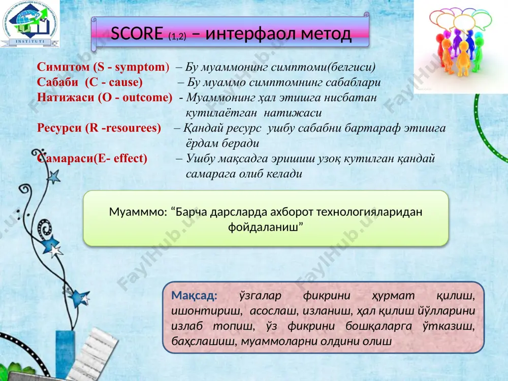 сан(самарали, ахлоқли, назокатли)» методи ўқитувчи машғулот тартиби билан таништиради. ўқувчилар гуруҳларга ажратилади. деворий газета, байрам таклифномаси, афиша, откритка, эълон, тадбир ўтказадиган жойни безатиш эскизлпри ва макетларини тайёрлашади. ўқувчилар тайёрлаган тақдимотларини изоҳлаб беришади. мақсад: якка, жамоавий, гуруҳларда ишлаш, ижодий фаолият кўникмаларини , ишга масъулият билан ёндошишни шакллантириш, безаш ишлари кўникмаларини ривожлантириш 13.05.2025 5 педагогик технология “тушунчалар таҳлили” методи ўқув машғулотларининг барча турларида ўтилган мавзунинг ўзлаштирилганлик даражасини баҳолаш, такрорлаш, мустаҳкамлаш, янги мавзунинг бошлашдан олдин ўқувчиларнинг билимларини текширишга мўлжалланган. мақсади: ўтилган мавзуни эгаллаганлиги, таянч тушунчаларни ўзлаштирганлиги, билимларни мустақил равишда эркин баён қилиши, ўзларини баҳолаши, ўзгалар фикрини ҳурмат қилиши. № тушунчалар мазмуни 1. педагогика нима? 2. педагогик махорат нима? 3. мулоқат нима? 4. педагогик маданият нима? 6 педагогик технология “қадамба-қадам” методи бу метод адабиёт, одобнома, миллий ғоя, тарих каби фанларни ўқитишда қўлланилади. машғулот қуйидаги тартиб олиб борилади. 1-қадам. карточкада сўзлар ёзилган. ўқувчилар шу сўзларга қарама-қарши сўзларни ёзишади. 2-қадам. сўзларга таъриф беришади. 3-қадам. сўзлар иштирокада …