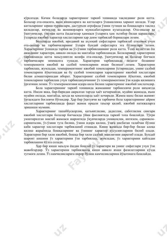 ининг индивидуал фарқлари аниқланган. худди шу боис характер хислатлари пайдо бўлишининг ўзгача физиологик шароити нерв тизими умумий типининг хусусиятлари ҳисобланади. маълумки, нерв тизимининг умумий типи – бу темпераментнинг физиологик асоси ҳамдир. шунинг учун темперамент типи характернинг индивидуал ўзига хос хислатларининг руёбга чиқишидаги муҳим психологик шароитлардан бири бўлиб ҳисобланади. и.п.павлов тажрибасининг кўрсатишича, муайян тизимда ташқи таъсир ҳукм сурганда нерв тизими умумий типининг хусусиятларига тааллуқли динамик стереотипнинг шаклланишига қулайлик вужудга келтириш ёки, аксинча, ҳалақит бериши мумкин. характер таркиби шахснинг характери тузилиши турли хусусиятларнинг тасодифий йиғиндисидан иборат эмас, балки ўзаро бир-бирига боғлиқ, ҳатто тобе яхлит тизимдан таркиб топади. характер хислатларининг муайян қисмидан хабардор бўлишлик нотанишларни ташхис қилиш имкониятини яратади. мисол учун, шахснинг шуҳратпарастлиги маълум бўлса, унинг дили (кўнгли) қоралиги юзасидан тахмин қилиш мумкин, ёки инсон камтар, мўмин, ювош хусусиятли бўлса, албатта у кўнгилчан эканлиги кўнглимизга келади. одатда психик хусусиятларнинг ўзаро боғлиқ тизими симптомокомплекслар (омиллар) дейилади. «симптом» юнон symptoma белги, мос тушиш, «комплекс» лотинча, …