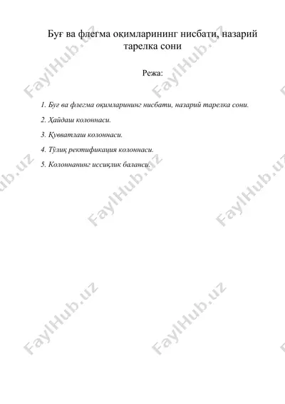 буғ ва флегма оқимларининг нисбати, назарий тарелка сони (спирт) — DOC