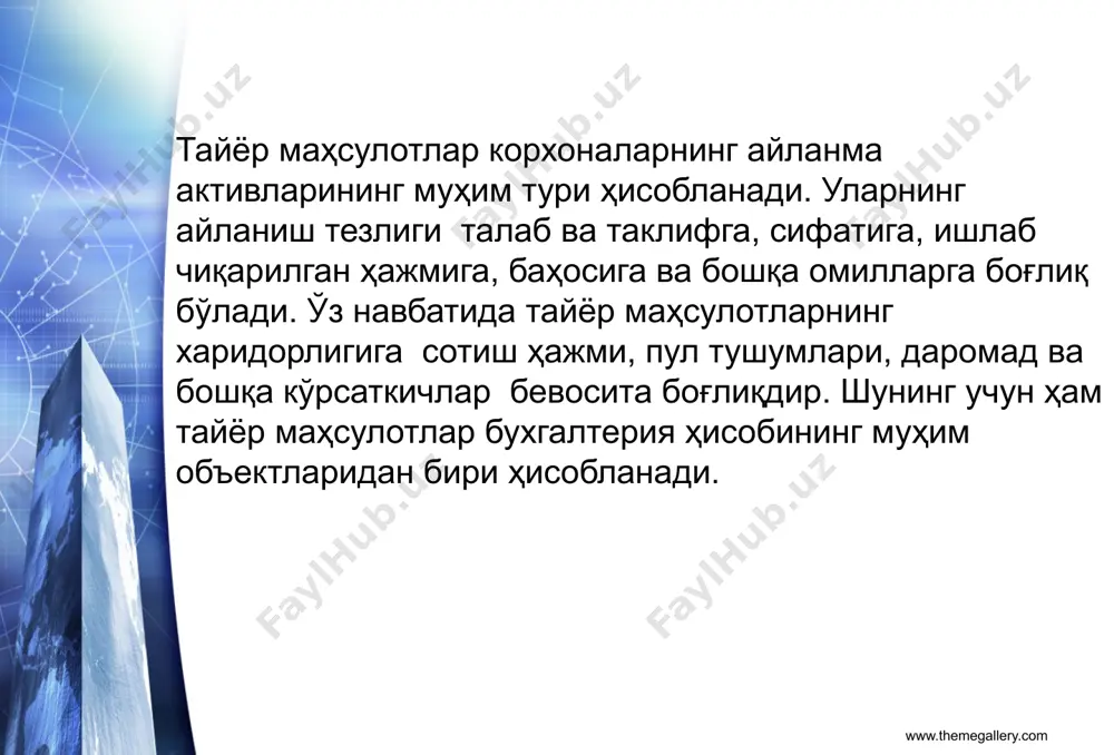 10 “пластик карталардан тушган пул маблағлари счети” кредит 6410 “ бюджетга тўловлар бўйича қарзлар” 3.махсус счетдан пул маблағлари хисоб-китоб счетига утказилганда: дебет5110 “ҳисоб-китоб счёти”, кредит 5510 “пластик карталардан тушган пул маблағлари счети” ва буюртмачилардан олинадиган счётлар” сотилган тайёр маҳсулотларнинг ҳақиқий таннарини ҳар бир счёт-фактура бўйича аниқлаб бўлмайди. шунинг учун сотилган маҳсулотларнинг таннархини топиш мақсадида ҳисобот даври охирида тайёр маҳсулотлар ҳолати ва ҳаракати бўйича баланс тузилади. ушбу баланс қуйидагича тузилади (1-жадвалга қаранг). www.themegallery.com тайёр махсулот буйича товар баланси кўрсаткичлар таннархи бўйича сотиш баҳоси бўйича фарқи (+,- ) 1. давр бошига қолдиқ 20 000 000 25 800 000 5 800 000 2. ишлаб чиқаришдан олинган маҳсулот 1 000 000 000 1 340 000 000 340 000 000 3. қайта баҳолаш суммаси 5 000 000 5 000 000 4.жами сотишга тайёр маҳсулот ( 1 + 2 + 3 ) 1 020 000 000 1 370 800 000 350 800 000 5. 1 сўмлик …