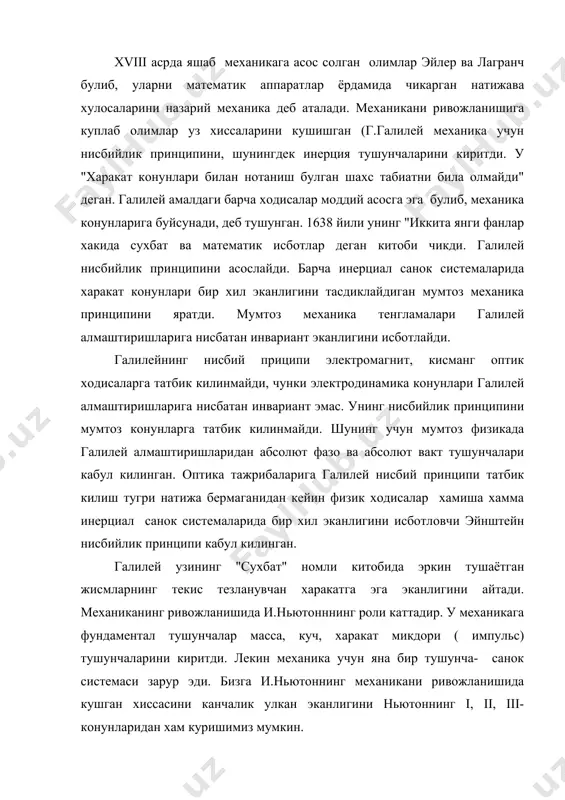ривожланишида кушган хиссасини канчалик улкан эканлигини ньютоннинг i, ii, iii- конунларидан хам куришимиз мумкин. адабиётлар. 1. кудрявцев п.с. курс истории физики". м. 1982 г. 2. ирисов ва бошк. "урта осиёлик йирик олимлар", т. "фан". 1976 й. 3. дорорман я.г., "всемирная история физики". м. "наука". 1974 г.