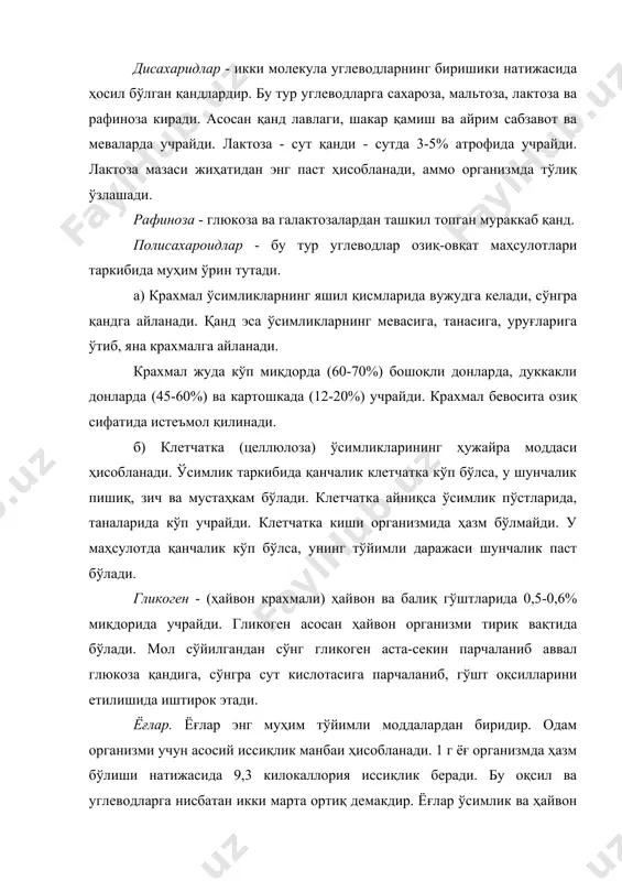 кибида турлик ва минерал кислоталар бўлади. кислоталар айрим маҳсулотлар (сабзавот, мева, ёғ)нинг таркибида табиий ҳолда учрайди. баъзи маҳсулотда эса тайёрлаш вақтида қўшилади. маҳсулот таркибида маълум миқдорда кислота бўлиши, унинг сифат кўрсаткичларига таъсир этади. органик кислоталар ўткир нордон таъмга эга бўлиб, айрим моддаларни (оқсилларни) организмда эриб ўзлашишини оширади ва чиритувчи бактерияларнинг ривожланишини пасайтиради. озиқ-овқат маҳсулотлари таркибида сирка, лимон, олма, сут, вино, шовул кислоталари кўп учрайди. ферментлар.ферментлар ёки биологик катализаторлар ўсимлик ва ҳайвон организмида бўладиган биологик, физиологик ва кимёвий ўзгаришларни тезлаштирувчи моддалар ҳисобланади. ҳар қандай органик моддаларнинг ҳосил бўлиши ёки парчаланиши ферментлар иштирокисиз ўтмайди. ферментлар хоссасига кўра оқсил моддаларга яқин бўлиб, тирик организм орқали ишлаб чиқилади. ферментлар озиқ-овқат саноатида маҳсулотларни тайёрлашда кенг ишлатилади. қарийб ҳамма озиқ-овқат маҳсулотлари ферментация босқичини ўтадилар. кўпчилик маҳсулотларнинг сифати ферментация даври қандай ҳолатда ўтишига боғлиқ бўлади. гидролазалар - углевод, ёғ ва оқсилларни гидролизлантирувчи ферментлар. углеводларни гидролизлантирувчи ферментлар, яъни карбогидролизлар бижғиш процессларида кўпроқ қўлланилади. буларга сахароза, мальтоза вав бошқалар …