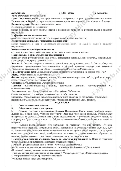 день независимости — DOCX