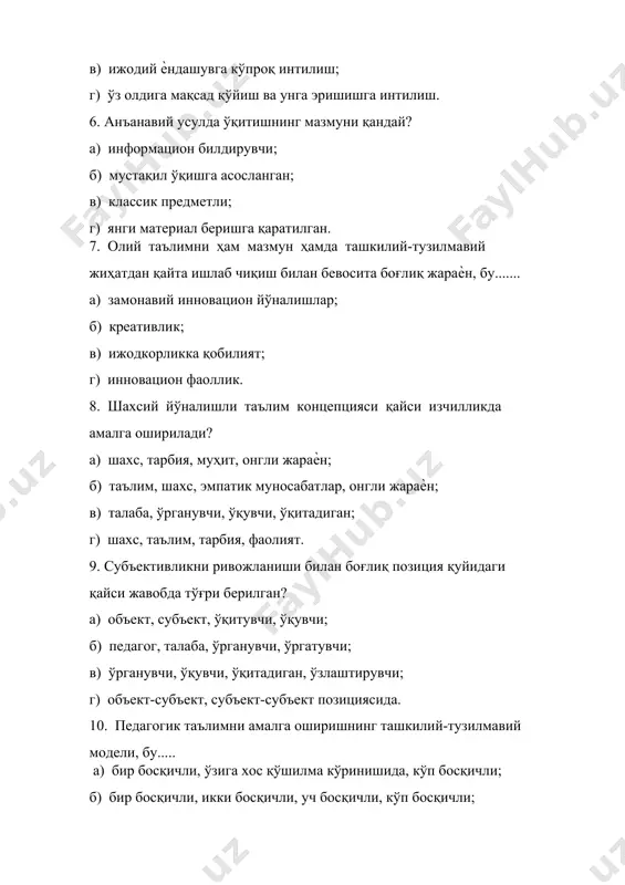 ект-субъект позициясида. 10. педагогик таълимни амалга оширишнинг ташкилий-тузилмавий модели, бу..... а) бир босқичли, ўзига хос қўшилма кўринишида, кўп босқичли; б) бир босқичли, икки босқичли, уч босқичли, кўп босқичли; в) монобосқичли, чексиз босқичли, фаолиятли, маданий-тарихий; г) кичик даражадаги, кўп босқичли, кўп даражали. 11. қайси компонентлар дидактика предметини ўргатиш ва ўрганишда муҳим ҳисобланади? а) ўқув режа, ўқув дастури ва дарсликлар; б) ўқув дастури, таълим жараѐни ва директор фаолияти; в) дтс, дидактик имкониятлар, таълимни бошқариш; г) ўқувчи, ўқув жараѐни, ўқитувчи. 12. педагогик инновацияларни амалиѐтга татбиқ этишда иштирок этувчилар, булар....... а) кузатувчи, назорат қилувчи, жорий этувчи; б) бошқарма бошлиғи, шаҳар (туман) халқ таълими бошлиғи, директор; в) мактаб директори, ўқув ишлар бўйича директор ўринбосари, ўқитувчи; г) янгилик киритувчи, назорат қилувчи, ўқитувчи. 13. педагогик технологиялар маркази амалиѐтга татбиқ қилувчиларни... а) дастур, ўқув материали ва техник имкониятлар билан таъминлайди; б) ўқитади, малакасини оширади, тажриба алмашувини йўлга қўяди; в) семинар-тренинг ўтказади, дарс таҳлили ўтказади, таҳлил қилишга ўргатади; г) …