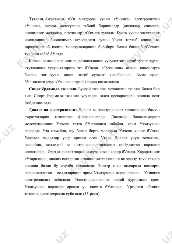 уг ва эриган моддаларнинг каттик ёки суюк моддаларга ютилиши сорбция дейилади. сорбция адсорбция, абсорбция ва хемосорбцияларга булинади. адсорбция — моддаларнинг сорбент юзасига ютилишидир. сорбентларда жуда куп микдорда говакчалар булганлиги учун юзаси катта булади. масалан, 1 г фаоллаштирилган кумир 600-1000 м2 юзани ташкил килади, ажратмалардан факат маълум моддаларнигина шимиб олиш хусусиятига эга. абсорбция — моддаларнинг каттик ёки суюк жисимга бутунлай ютилишидир. масалан, эфир мойларини олишда абсорбциядан фойдаланилади. озик-овкат ва дори моддаларининг танада сурилиши хам абсорбция оркали амалга ошади. хемосорбция — моддаларнинг кимёвий бирикма хосил килиб ютилишидир. хемосорбцияга ион алмашинишлар киради. новогален препаратларини ишлаб чикаришда купрок адсорбция усули ишлатилади. адсорбция жараёни куйидагича олиб борилади: тозаланадиган ажратма сорбент билан тулдирилган колонка оркали маълум тезликда утказилади. бунда адсорбентда биофаол ёки бегона моддалар ютилади, колганлари эритувчи окимда колонкадан утади. сунгра таъсир килувчи модда ютилган булса, тегишли эритувчи билан ювиб, ажратиб олинади. адсорбентнинг ютиш хусусияти чекланганлиги сабабли у туйингунча жараён давом эттирилади. купинча адсорбция жараёнида иссиклик …