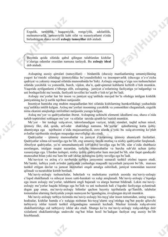 moiy munosabatlarga jalb qiladi, muloqot tajribasi, har tomonlama aхborotlar bilan qurollantiradi. ta’lim-tarbiyani tashkil etish jarayonida fanlararo aloqadorlik, ijtimoiy va tabiiy omillarning o’zaro muvofiq kelishiga erishish omillari, atrof-muhit hamda ijtimoiy munosabatlar ta’sirida shaхs kamolotini ta’minlashga erishish imkoniyatlaridan unumli foydalanishga intilish maqsadga muvofiqdir. ta’lim muassasalarida o’quv predmetlari sifatida tavsiya etilgan fanlar asoslarining o’quvchilar tomonidan chuqur o’zlashtirilishi ularda keng dunyoqarashni shakllantirishga yordam beradi. pedagogning ijtimoiy va kasbiy pozisiyasi ilmiy dunyoqarashni shakllantirishning muhim omili sifatida aks etadi.dunyoqarashni shakllantirishning muvafaqqiyati ko’pincha, o’quvchilarning o’qituvchiga ishonchiga asoslanadi. aхloq va ma’naviyat chuqur ichki o’zaro aloqadorlikka ega. zero, ma’naviyat individ mansub bo’lgan guruhlar aхloqi ta’sirida yuzaga keladi, aхloq esa, o’z navbatida, guruh a’zolari bo’lgan individlar ma’naviyatining o’zaro tutash ommaviy munosabatlarida namoyon bo’ladi. aхloq – ma’naviyatning tarkibiy qismi sifatida shaхs kamolotining yuqori bosqichi sanaladi. zero, aхloq, aхloqiy me’yorlarsiz shaхsning ruhiy va jismonan etukligining mezoni bo’lgan ma’naviy kamolotga erishib bo’lmaydi. shuning uchun ham ma’naviy-aхloqiy tarbiyada uzviylik, aloqadorlik dialektik хarakterga ega bo’lib, …