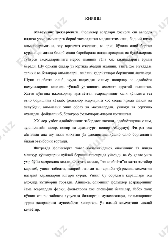 ордан ўз ижодида бадиий-эстетик мақсадда фойдаланиш маҳорати, асарларидаги фольклоризмлар табиати ва вазифаларини ўрганишга қаратилган тадқиқот етишмайди. тўғри, фитратшунослар ҳ.болтабоевнинг “хх аср бошлари ўзбек адабиётшунослиги ва фитратнинг илмий мероси”, ш.турдиевнинг “фитрат ва фольклор”, и.ғаниевнинг “фитрат драмалари поэтикаси”, у.жўрақуловнинг “фитратнинг тадқиқотчилик маҳорати”, н.давурбоеванинг “фитрат драмаларида миллий озодлик ғоясининг талқини” , тилшунос ё.саидовнинг “фитрат бадиий асарлари лексикаси” сингари тадқиқотларида мазкур масалага алоқадор айрим фикр-мулоҳазалар учрайди. шунингдек, яна о.шарафиддинов, б.қосимов, н.каримов, о.сафаров, о.ҳамроева ва бошқа олимларнинг асар ва мақолаларида ҳам бу ҳақда баъзи мулоҳазалар билдириб ўтилгани кузатилади. ўтган асрнинг 80-йиллари иккинчи ярмидаги қайта қуриш ва ўзбекистонда миллий истиқлолнинг ғалабаси туфайли фитрат ижодиётини тадқиқ қилиш, асарларини алоҳида-алоҳида ўрганиш, қайта баҳолаш ва умумадабий жараёндаги қимматини белгилаш ҳаракати бирмунча жонланди. шу муносабат билан устозимиз илҳом ғаниевнинг фитрат ижодий меросини ўрганишга бағишлаган “фитратнинг трагедия яратиш маҳорати”, “фитрат. эътиқод. ижод” ва “фитрат ва фитратшунослик” номидаги уч монографиясининг босилиб чиқиши ана шундай жонли ҳаракатнинг нишонаси бўлди. умуман айтганда, фитратнинг фольклорга …