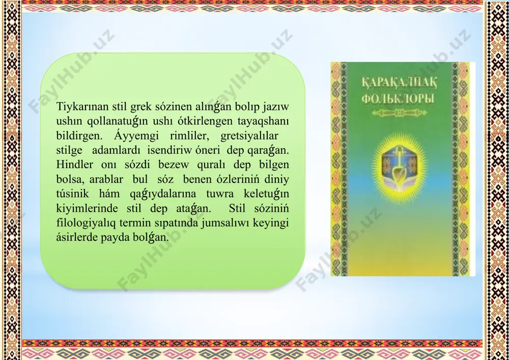 6. 5. i̇nomxwjaev s. notiqlik sanati asoslari.toshkent. 1982. 6. orinboev b., soliev a. notiqlik mahoroti. t. 1984. 7. kwngurov r., begmatov e., tojiev e. nutq madaniyati va uslubiyat asoslari. toshkent. 1992. 21-25-betler. 8. qaraqalpaq naqıl-maqalları. nókis. 1995. 9. berdaq. tańlamalı shıǵarmalarınıń jıynaǵı. nókis. 1977 10. ájiniyaz qosıbay ulı. nókis. 1975. 11. ayımbetov q. xalıq danalıǵı. image2.jpeg image3.png image4.jpeg image5.jpeg image6.jpeg