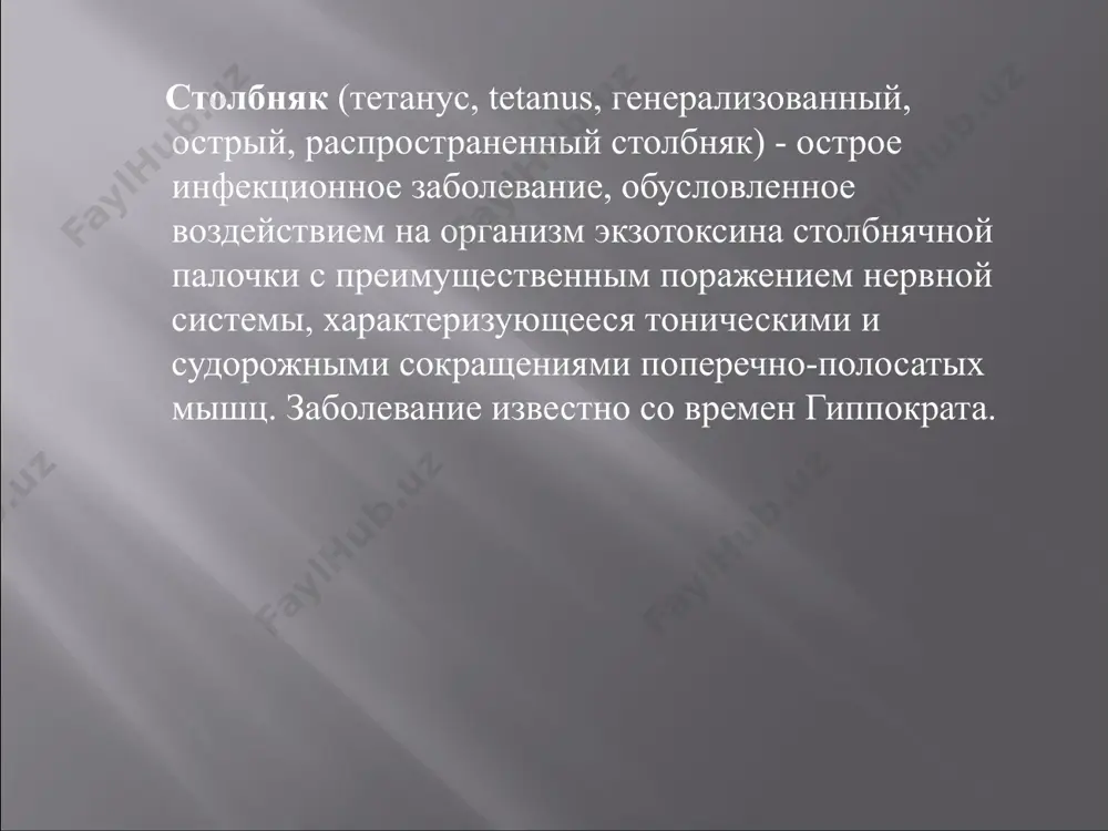 оводятся к поперечно-полосатой мускулатуре, обусловливая ее тоническое напряжение. судорожные сокращения мышц провоцируются афферентной импульсацией от тактильных, слуховых, обонятельных и других рецепторов. длительные сокращения мышц приводят к развитию гипертермии и большим энергозатратам, развивается метаболический ацидоз. ацидоз усугубляется дыхательной недостаточностью, вызываемой уменьшением минутного объема вентиляции легких за счет тонического напряжения диафрагмальных и межреберных мышц. тризм - тонический спазм жевательной мускулатуры, приводящий к ограничению движений в височно-нижнечелюстном суставе; сардоническая улыбка - болезненное выражение лица человека, напоминающее оскал; такое выражение возникает в результате непроизвольного длительного сокращения лицевых мышц, ; дисфагия - это затруднение, дискомфорт при акте глотания или невозможность совершить глоток (жидкости, твердой пищи, слюны). степень тяжести симптомы легкая инкубационный период превышает 20 сут. классическая триада симптомов выражена слабо. приступы судорог либо отсутствуют вовсе, либо возникают с частотой нескольких раз в течение суток. температура субфебрильная, редко тахикардия. длительность болезни - до 2 недель. среднетяже-лая характеризуется развитием поражения мышц с типичной симптоматикой, тахикардией и подъемом …