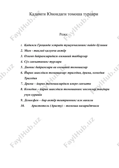 қадимги юнондаги томоша турлари — DOC