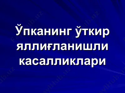 ўпканинг ўткир яллиғланишли касалликлари — PPT