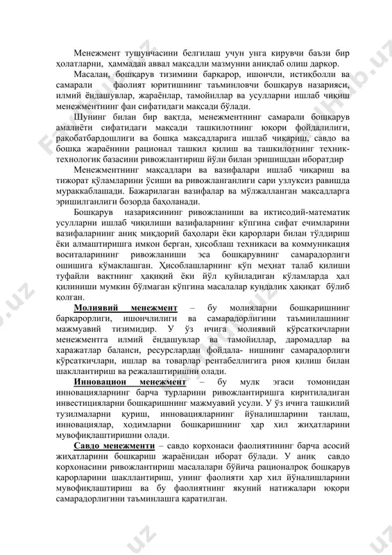 а давлат томонидан тартибга солишнинг юқори самарадорлигида эришишни истасалар, менежментнинг баъзи бир тамойиллари ва усулларидан фойдаланишлари зарур. юқорида баён қилинганлари ҳисобга олиш билан ушбу ишда “бошқарув” атамаси шартлиликнинг маълум даражаси билан “менежмент” маъносида ҳам қўлланилади. менежмент тушунчасини белгилаш учун унга кирувчи баъзи бир ҳолатларни, ҳаммадан аввал мақсадли мазмунни аниқлаб олиш даркор. масалан, бошқарув тизимини барқарор, ишончли, истиқболли ва самарали фаолият юритишнинг таъминловчи бошқарув назарияси, илмий ёндашувлар, жараёнлар, тамойиллар ва усулларни ишлаб чиқиш менежментнинг фан сифатидаги мақсади бўлади. шунинг билан бир вақтда, менежментнинг самарали бошқарув амалиёти сифатидаги мақсади ташкилотнинг юқори фойдалилиги, рақобатбардошлиги ва бошқа мақсадларига ишлаб чиқариш, савдо ва бошқа жараёнини рационал ташкил қилиш ва ташкилотнинг техник-технологик базасини ривожлантириш йўли билан эришишдан иборатдир менежментнинг мақсадлари ва вазифалари ишлаб чиқариш ва тижорат қўламларини ўсиши ва ривожланганлиги сари узлуксиз равишда мураккаблашади. бажарилаган вазифалар ва мўлжалланган мақсадларга эришилганлиги бозорда баҳоланади. бошқарув назариясининг ривожланиши ва иктисодий-математик усулларни ишлаб чиқилиши вазифаларнинг кўпгина сифат ечимларини вазифаларнинг аниқ …