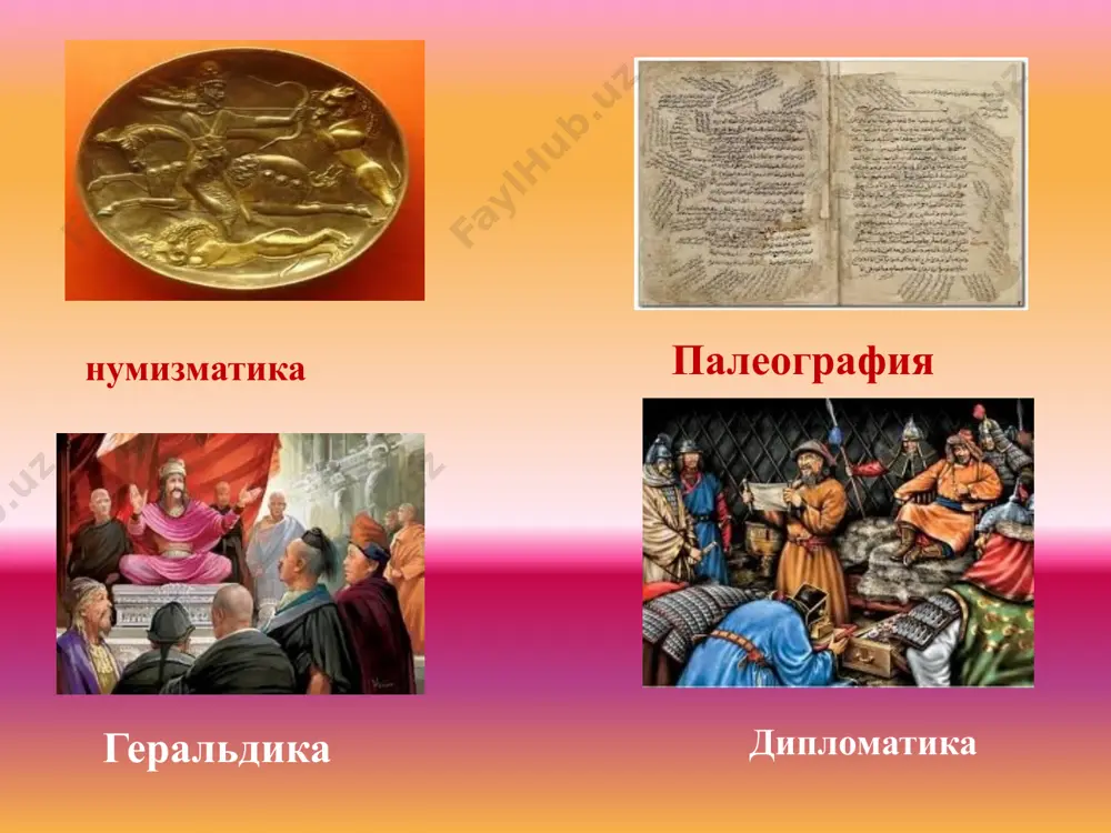 яется жизненно необходимым в новом для нас, плюралистическом обществе, с разными позициями, с многообразием подходов, многопартийностью. это имеет исключительное значение в современных условиях, так как "молодежь- это наша опора, наша надежда на будущее»; 3. воспитательная. воспитать у молодого поколения высокую духовность и нравственность. как подчеркивал президент и.а. каримов, "история становится подлинным воспитателем нации. деяния и подвиги великих предков пробуждают историческую память, формируют новое гражданское создание, становятся источником нравственного воспитания и подражания…. как отмечал наш первый президент и.а.каримов: «историческая память, восстановление объективной и правдивой истории народа, родного края, имеют огромное значение для духовного возрождения общества» произведение первого президента и.а. каримова «без исторической памяти нет будущего». в июне 1998 года состоялась встреча президента республики узбекистан ислама каримова с историками и журналистами, которая была вызвана необходимостью проанализировать состояние исторической науки в узбекистане, подчеркнуть важность объективного и всестороннего изучения истории узбекистана. в ходе этой встречи президент обозначил основной спектр вопросов, на которые должны дать …