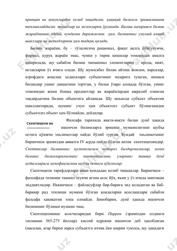аъвога унинг мазмунига зид бўлган даъвони қарама-қарши қўйиш мумкин. демак скептик узил-кесил ҳукмлардан тийилиб турмоғи лозим. синопалик диоген ва секст эмпирик шунга ўхшаш ғояларни ёқлаб чиқдилар. улар билиш фаолиятида, шунингдек кундалик ҳаётда ҳам субъект ўз соғлом фикрига таянмоғи керак деб ҳисоблаганлар. ўрта асрлар даврида скептицизм ғоялари ғарбда ҳам (пьер абеляр), шарқда ҳам (aл-ғаззолий) ривож топди. масалан, ал-ғаззолий бундай деган: «охиригача билишга ожизлик ҳам билишдир; кишиларга уни билиш йўлини фақат уни билишга ожизлик орқали яратиб берган зотга шарафлар бўлсин»1. янги замон фалсафасида скептицизм позициясини юм изчилик билан ҳимоя қилиб чиқди. юм ташқи дунёнинг реаллигини шубҳа остига олди. фақат ўз сезгиларимизнинг реаллигига шубҳаланиш мумкин эмас, дейди шотландиялик бу мутафаккир. сезги органларининг бу таассуротлари ё уларга ташқи дунё таъсири туфайлик ёки инсон ақлининг алоҳида энергияси туфайли келиб чиқиши мумкин. бу ерда тажриба сезгиларимизнинг ҳақиқий манбаини аниқлашга ожиздир. юм дунёни билиш мумкинлигини инкор этибгина қолмасдан, балки, шу билан бирга, субъектнинг хиссий таассуротлари доирасидан ташқарида …