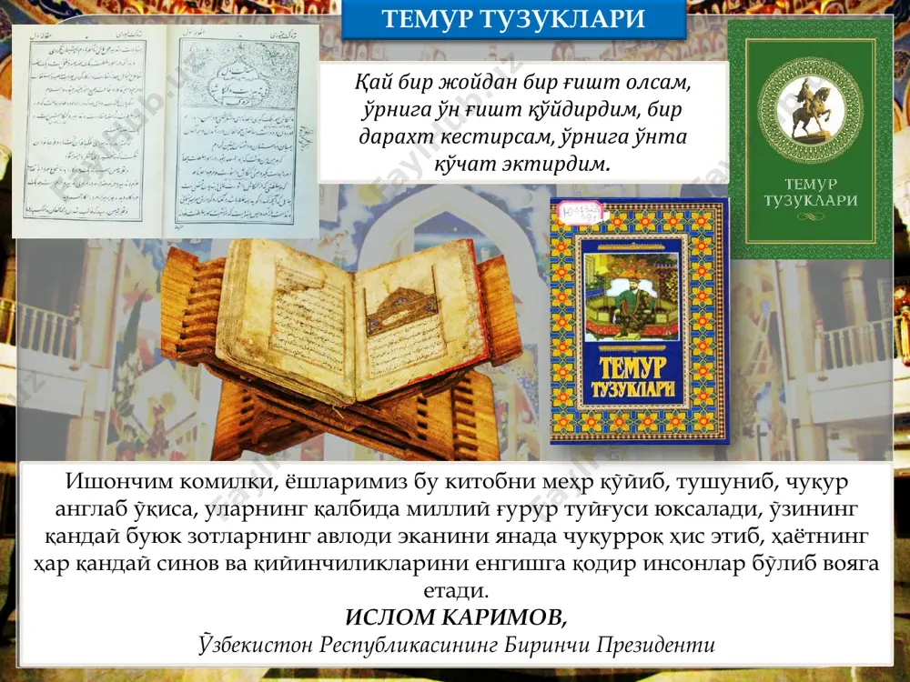 менким, соҳибқирон – жаҳонгир темур / марсель брион.— тошкент : янги аср авлоди, 2016.— 576 б. француз темуршунослари ѐзган асарлар жавонида профессор марсель брионнинг китоблари алоҳида ўрин тутади. мазкур китоб соҳибқироннинг дунѐга келишидан то вафотига қадар бўлган даврни қамраб олиб, воқеалар амир темур номидан ҳикоя қилинади. н-9(с52) ҳ-87 ҳукҳэм, ҳ. етти иқлим султони : ҳужжатли-тарихий қисса / ҳильда ҳукҳэм.— тошкент : адолат, 1999.— 320 б. ҳильда ҳукҳэмнинг энг асосий асари – ―етти иқлим султони‖ қиссаси буюк бобакалонимиз амир темур кўрагонийнинг ҳаѐти ва фаолиятига бағишлангандир. асар тарихий манбалар асосида ҳаққоний, самимий ѐзилганлиги учун ҳам китобхонни бефарқ қолдирмайди. 821.512.133-311.6 р-13 равшанов, п. амир темур сулоласи : роман / поѐн равшанов.— тошкент : янги аср авлоди, 2015.— 652 б. жаҳоншумул фотиҳлар, улуғ сулола ва салтанатга асос солган ҳукмдорлар шахсияти, оилавий маданияти, фарзандлари, набиралари, келинлари, қариндош-уруғлари, қуда- андалари, хуллас, турмуш тарзи, ҳаѐт йўли ҳамиша улкан қизиқишлар боиси бўлиб келади. соҳибқирон амир темур ва унинг …