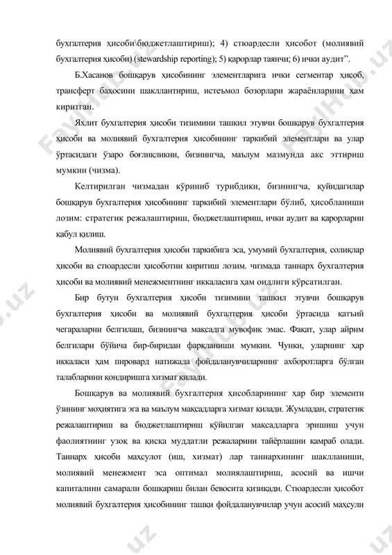 ҳисоби ахборотлари ички қарорлар таянчи ҳисобланади, ички аудит ёрдамида бирликнинг операциялари ва бошқарув фаолиятининг адекватлиги ва самарадорлиги назорат қилинади. шуни таъкидлаш лозимки, бошқарув ва молиявий бухгалтерия ҳисобларининг элементлари бир-биридан ажралган ҳолда амал қилмайди, балким бир-бири билан узвий алоқада бўлади ва бир бирини тўлдириб туради. таннарх ҳисоби (cost accounting) менежментлик ва молиявий бухгалтерия ҳисоби учун ҳам база бўлиб хизмат қилади, стратегик режалаштириш ва молиявий менежмент бевосита таннарх ҳисоби ва стюардесли ҳисоботларнинг ахборотларига таянади. стратегик режалаштириш, бюджетлаштириш, таннарх ҳисоби, солиқлар ҳисоби, молиявий менежмент, ички аудит ва умумий бухгалтериянинг бошқа маълумотлари қарорлар қабул қилиш учун асос бўлиб хизмат қилади. демак, бухгалтерия ҳисоби шундай бир тизим бўлиб шаклланиши керакки, унинг таркибий қисмлари, ушбу қисмларга кирувчи элементлар бир-бири билан узвий боғланган бўлиши лозим деган хулосага келиш мумкин. бошқарув ҳисобининг ҳар бир элементи ўзининг моҳиятига эга ва маълум мақсадларга хизмат қилади. жумладан, статегик режалаштириш - бу мақсадларга эришиш учун фаолиятнинг узоқ муддатли режаларини тайёрлашни қамраб олади. …