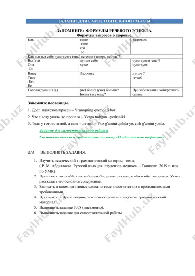 текст и презентация на тему «особо опасные инфекции» — DOCX