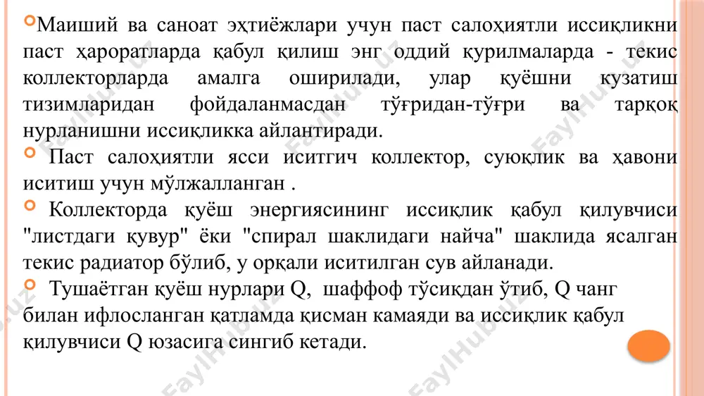 лигини эса 2% га ошишига олиб келади.тадқиқот муаллифлари коллекторларни лойиҳалашда тўсиқнинг шаффоф пластиналари орасидаги бўшлиқлар 1-3 см оралиғида белгиланиши керак, деб ҳисоблашади. қуёш коллекторларининг иссиқлик самарадорлиги коэффициентлари қиймати: № коллектор конструкцияси тури f (t) f u вт/м к 1 ойнасиз носелектив ясси қуёш коллектори 0.95 15 2 худди шу нарса битта шиша билан 0.85 7 3 худди шу нарса икки қатламли шиша билан 0.75 5 4 бир қаватли шаффоф тўсиқли селектив ясси қуёш коллектори 0.8 3.5 5 вакуум қилинган шиша қувурли қуёш коллектори 0.75 2.0 6 "машиностроение"панелининг селек тив қопламали ясси қуёш коллектори 0.81 4,1 7 худди шу нарса ипо "конкурент" 0,78 4.12 темир-бетон буюмларини ишлаб чиқариш учун бир қатламли қопламали қолип шаклининг (опалубка) ишчи схемаси: 1. иссиқлик изоляцияланган металл қолиплари (опалубка); 2. янги қўйилган бетон; 3. стандарт инвентаризация рамкасининг формавий шаклларидаги (опалубка) шаффоф қопламаси: 4. қоплама шакллари (опалубка) учун икки қатламли шаффоф қопламанинг мумкин бўлган варианти. паст салоҳиятли қуёш …
