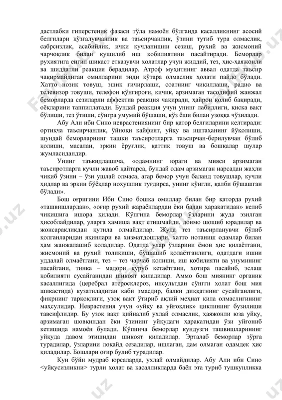 инг бузилган ва купайтирилган холда намоён булиши деб карайди. е.к.краснушкин (1929) истерик реакция сабаблари рухий – биологик қатламларда етакчи омил деб ҳисоблайди. э.крепилин (1915) истерия учун ҳис – ҳаяжон, рухий ва соматик фаолиятнинг фаолиятнинг барча жабҳаларга ёпилиши характерли деб ҳисоблайди ва улар касаллик белгиларига айланадилар ва ҳаяжон тўлкини омилларининг бузилган ва кўпайтирилган ҳолда намоён бўлиши деб қарайди. унинг фикрича ҳар бир одамда кучли ҳаяжонланганда овоз йўқолиб колиши, оёғи қийшайиб қолиши мумкин ва хоказо. истерик шахсларда бутун хаётий фаолияти лабил – беқарор бўлгани учун бу бузилишлар жуда арзимаган сабаблар билан келиб чикиши ва осонгина ўрнашиб олиши мумкин. э.крепилин рухий фаолиятнинг бу алоҳида реакцияларини ҳимоя мослашувининг инстиктив шаклларидан деб ҳисоблайди. к.бангоффер (1921) хоҳиш назариясини таклиф қилган бўлиб, истерик бузилишларда ҳамма вақт сунъий равишда намойишкорона кечинмаларни баён этувчи касал хоҳиши сезилади. клиник кузатишлар истерик бузилишлар шахсни у кўтара олмайдиган ҳолатда унинг ҳимояси ҳисобланади. бу на шу билан исботланадики, врач истерик соматик бузилишлар яққол …