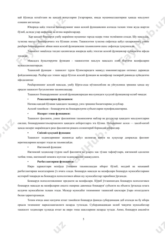 баҳолаш фаолиятини анча енгиллаштиради ҳамда ходимлар ва гуруҳлар ўз-ўзини бошқаруви имкониятини янада оширади. персоналии бошқаришнинг ижтимоий-психологик жиҳатлари. кадрларни жойлаштириш соҳасида. бу соҳада персонал бошқариш хизматига мавжуд вакант ўринларга номзодларни танлаш, кадрларни иш жойига туғри қўйиш, иш жойи ва касбга алоқадор масалаларда ходимнинг шахсий ва касбий хусусиятини чуқур ўрганиш вазифаси қўйилади. ходимлар адаптацияси мослашувини бошқариш. ходимнинг ўзгарувчан шароитларга ёки янги иш жойига мослашишини ва тез орада жамоа ҳаётига қўшилиб кетишни назарда тутади. ходимларни ташкилот мақсади сари етақлаш, ташкилот мақсадларига ходимлар фаоллиги ва иштироки орқали эришиш. ходимларни мотивациялаш, яъни уларда ташкилот мақсади йўлида меҳнат қилиш учун иштиёқ уйғотиш. мотивациянинг асосий мазмун-моҳияти ташкилот мақсади ва ходим манфаатларини уйғунлаштиришдан иборат бўлиб, айнан шу масъулиятли вазифа, одатда раҳбар зиммасига юкланади. албатта, санаб ўтилган жиҳатлар ташкилотдаги ижтимоий-психологик ҳодисаларга оид тадбирларнинг бир қисми бўлиб, бу соҳага тегишли асосий мавзулар қулланма доирасида баён этилади. психологиянинг бошқарувда тутган ўрни. фанда бошқарув тушунчаси тизимнинг ўз ҳаёт фаолиятини таъминлаш жараёни сифатида …