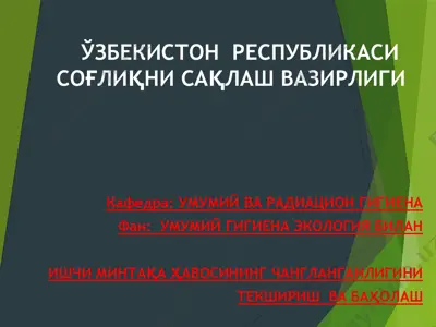 ishchi mintaqalar havo chandlanligini tekshirish va baholash — PPTX