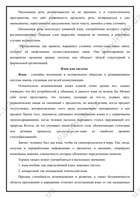 от различных систем сигнализации, созданных на основе языка (например, сигналы светофора, математические символы, нотное письмо и т.д.). появились искусственные языки, их система мобильна, лаконична, прагматична, ее элементы можно заменять в зависимости от практических потребностей. здесь следует заметить, что и естественный язык, являясь живым организмом, тоже обладает способностью видоизменяться под влиянием развития цивилизаций. но не один искусственный язык не обладает таким богатством выражения мыслей и чувств. таким образом, в отличие от искусственных знаковых коммуникативных систем язык способен передавать сообщения любого, ничем не ограниченного содержания, т.е. он универсален. язык – это не набор разрозненно существующих звуков, слов, интонаций, частей речи, предложений и т.д. язык – это строжайше организованная система, где каждая отдельная единица связана со множеством других единиц. языковые единицы объединяются в подсистемы и формируют уровни языка. уровни языка – это подсистемы (ярусы) общей языковой системы, каждая из которых обладает набором своих единиц. традиционно выделяются следующие уровни языка: 1.фонетический (его составляют фонемы). …