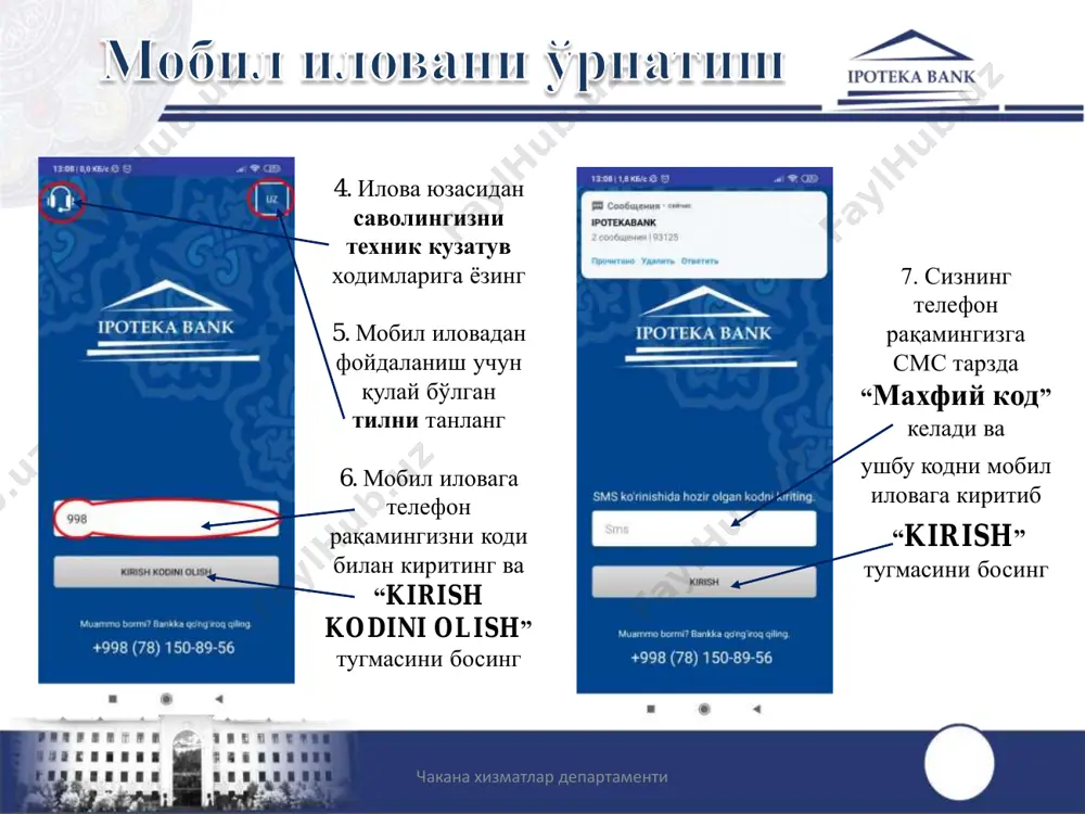 ана хизматлар департаменти мобил иловада пластик карталар орқали бир қанча амалларни бажариш имконияти мавжуд. бунинг учун “пластик карталар” тугмасини босинг чакана хизматлар департаменти “пластик карталар” бўлимида қуйидаги хизматлар мавжуд ➢ visa карталар ➢ картадан картага малбағ ўтказиш ➢ картадан электрон ҳамёнга маблағ ўтказиш ➢ электрон ҳамёндан картага маблағ ўтказиш ➢ картани алмаштириш ва тарихи ➢ ўтказмалар тўғрисида маълумот чакана хизматлар департаменти электрон ҳамёндан visa картага ҳамда миллий валютадаги пластик картадан visa картага конвертация қилиш имконияти мавжуд visa карталар бўлими орқали амалиётлар бошқарилади чакана хизматлар департаменти электрон ҳамёндан visa картага ўтказма картадан visa картага ўтказма чакана хизматлар департаменти мобил илова орқали нафақат ипотека-банк пластик карталарига ҳамда бошқа тижорат банк пластик карталарига ҳам маблағ ўтказиш имконияти мавжуд бунда фақат ўтказмани қабул қилувчи карта рақами керак бўлади чакана хизматлар департаменти картадан электрон ҳамёнга ўтказма электрон ҳамёндан картага ўтказма чакана хизматлар департаменти ➢ карта йўқолганда алмаштириш ➢ карта шикастланганда алмаштириш ➢ карта амал қилиш …