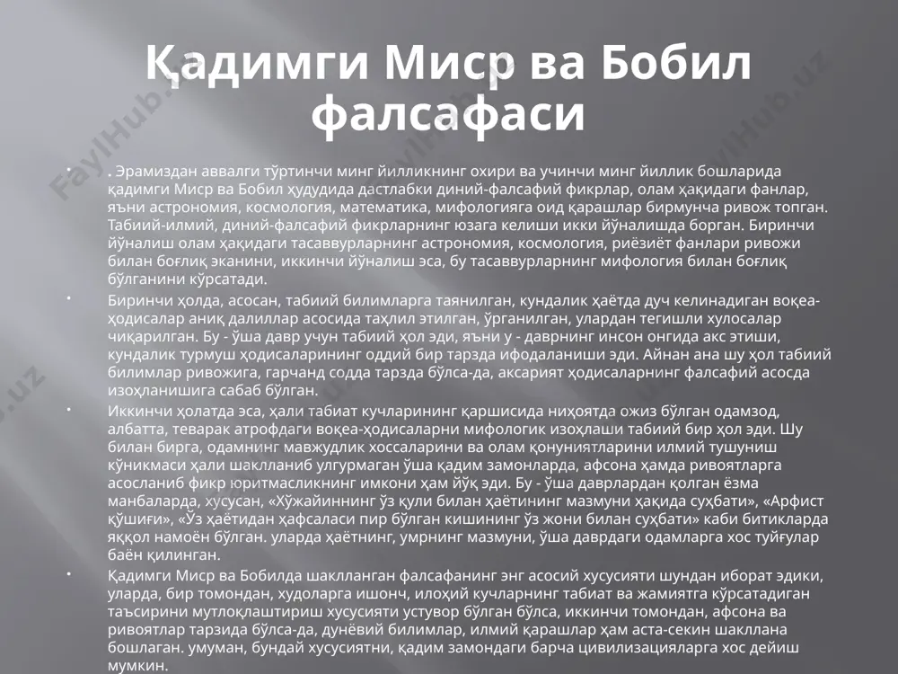 р бўлган бўлса, иккинчи томондан, афсона ва ривоятлар тарзида бўлса-да, дунёвий билимлар, илмий қарашлар ҳам аста-секин шакллана бошлаган. умуман, бундай хусусиятни, қадим замондаги барча цивилизацияларга хос дейиш мумкин. яҳудийлик дини ўша даврда энг қадимги шарқ халқларидан бири яҳудийларнинг миллий мафкураси — иудавийлик шакллана бошлаган. бу дин, асосан, ана шу миллатга мансуб кишилар ўртасида ёйилган бўлиб, эрамиздан аввалги икки мингинчи йиллар бошида фаластинда вужудга келган. «забур» ва «таврот» каби муқаддас китоблар бу диннинг асосий манбаларидан ҳисобланади. яҳудийлик яҳудий ва фаластин халқларининг баъзи эътиқодларини ўзида акс эттирган диндир. эрамиздан аввалги x-vi асрларда яҳудийлик монотеистик (якка худоликка ишониш) динга айланиб, оламни яратувчи яҳве худосига эътиқод қилиш унинг асосий тамойили ҳисобланган. бу динда мусо алайҳиссалом — пайғамбар, «таврот» худо томонидан унга юборилган илоҳий китоб экани, қиёмат кунида барча бирдек тирилиши, жаннат ва дўзахнинг мавжудлиги, гуноҳкорлар жазосиз қолмаслиги, савобли ишларни қилганлар у дунёда рағбатлантирилишлари ҳақидаги қарашлар илгари сурилган. кўп йиллик тадқиқотлар шуни кўрсатадики, яҳудийлик шарқ …