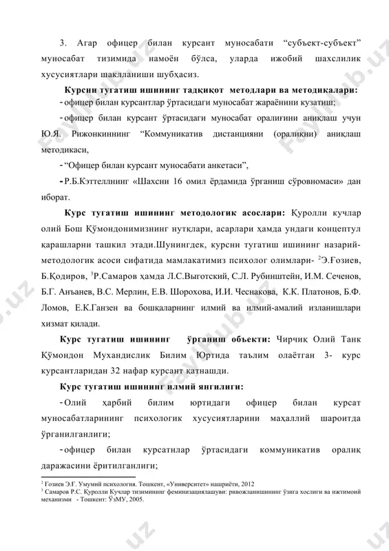 риш, 3 боб, асосий қисм, олтита параграф, хулоса ва фойдаланилган адабиётлар рўйхатидан иборат. i боб. шахслараро муносабатнинг психологик хусусиятлари 1.1 муомала шахслараро муносабатнинг асоси муомала психология фанининг асосий категорияларидан бири ҳисобланиб, у ўз ичига шахслараро муносабатларнинг энг муҳим механизмларини қамраб олади. психоло​гия фанида муомала категорияси кенг маънода тушунилганда, ҳамкорлик фаолиятининг ички алоқасини мужассамлаштириб, ўзаро таъсирлар ва ўзаро муносабатларни акс эттириб, ижтимоий жараён жабҳасини ифодалайди. муомаланинг энг муҳим таркиби мулоқот саналиб, мотивацияда мотив қандай аҳамият касб этса, у ҳам худди шундай муҳим роль ўйнайди. муомала - ҳамкорлик фаолиятининг эҳтиёжидан вужуд​га келиб чиқувчи, шахслараро мулоқот ривожланишининг кўпқиррали жараёнидир. жаҳон психологияси маълумотларига қараганда, муомала қўйидаги таркиблардан ташкил топган бўлади: 1.коммуникатив (бир томонлама) ахборот узатиш. 2.интерактив (икки томонлама ўзаро таъсир). 3.перцептив (ўзаро бир-бирини идрок қилиш). 1.муомала ўз ичига ҳамкорлик фаолиятининг қатнашчилари билан ўзаро ахборот алмашувни қамраб олган бўлиб, у ком​муникатив жабҳа сифатида тавсифланиши мумкин. одамлар бир-бирлари билан мулоқотга киришиши жараёнида муомала​нинг муҳим воситаларидан бири …
