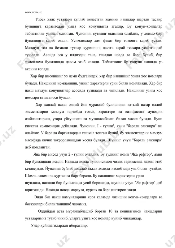 иборатдир: 1 – машк. "баргли занжира" 1 - гул. 2 – машк. "як рафтор" 2 - гул. 3 – машк. "баргли рафтор" 3 - гул. 4 – машк. "баргли ислими" 4 - гул, 5 – машк. "айланма ислими" 5 - гул, 6 – машк. "мехроб ислими" 6 - гул. 7 – машк. "куш мехробли ислими" 7 - гул. 8 – машк. "бофта ислими" 8 - гул. 9 – машк. "патнис гул" 9 - гул. 10 – машк. "ислими шкуфта ислими" 10 - гул. машк. оддий накш намуналарини чизиш. юкорида айтиб утилган 10 та гулни каламда чизишни машк киламиз. бу машкларни бажариш учун катак дафтар ёки расм дафтар, урта юмшокликдаги кора калам, чизгич керак булади. катак дафтарга накшларни тугри жойлаштириш, каламни енгил, босмасдан чизиш керак. 1-гул,"баргли занжира"ни каламда катак дафтарда куйидаги боскичда чизиб борамиз. чизишда ритм ва симметрияга риоя килишни унутманг. 1 – боскич. икки параллел чизик чизиб, уларнинг оралиги тенг …