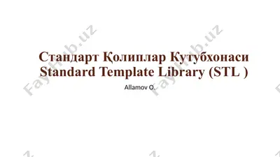 стандарт қолиплар кутубхонаси(standard template library) — PPTX