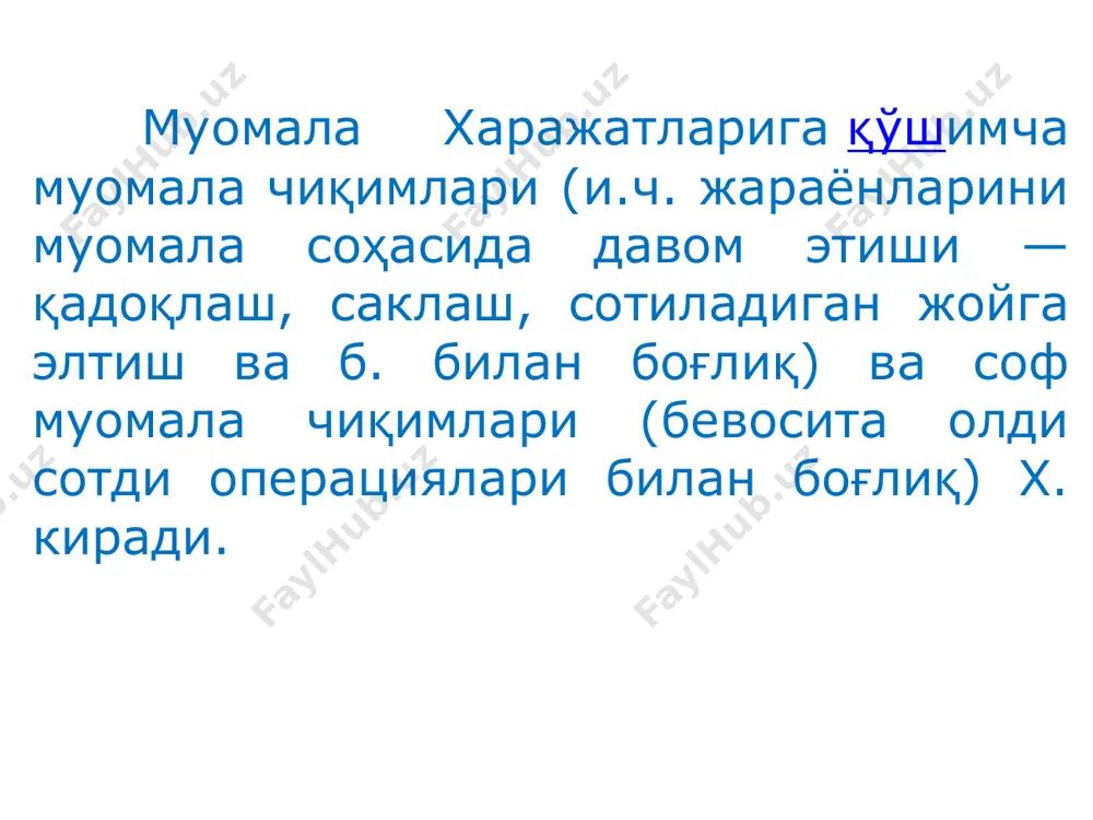 нликни максимал таъминлашни билиш. харажатларни бошқариш – бу молиявий ресурсларни тежаш ва улардан қайтадиган ресурсларни максималлаштиришни билиш. 22 / 27 22 ишлаб чиқариш харажатларини бошқариш жараёни: харажатлар структурасини аниқлаш харажатлар структураси динамикасини баҳолаш; муҳим ва назорат қилинадиган харажатларни аниқлаш; харажатларнинг ҳар бир босқичини пухта ўрганиш; қайси даврда ва нима учун ноқулай ўзгаришлар юзага келади; ноқулай омиллар таъсирини қандай пасайтириш мумкин. 23 / 27 жавобгарлик марказлари харажатлар маркази даромадлар маркази фойда маркази инвестиция маркази жм 24 / 27 жавобгарлик марказлари функциялари эришилган натижалар ва режаларни таққослаш; четланишлар сабабларини таҳлил қилиш; жавобгарлик ўрнатиш; ўзгартиришлар олиб бориш. 25 / 27 ишлаб чиқариш харажатларини бошқариш методлари харажатларни стратегик бошқариш (хсб) рақобатчилар билан таққослаш маҳсулотнинг ҳаётийлик циклини ҳисобга олиш алоҳида жараёнлар асосида харажатларни шакллантириш харажатларни режалаштириш методлар 26 / 27 ишлаб чиқариш харажатлари маълум бир белгиланган давр учун маҳсулот (иш, хизмат) ишлаб чиқариш ва сотишда фойдаланиладиган ресурслар ҳажмининг пулдаги ифодасини характерлайди. 27 / 27 маҳсулот …