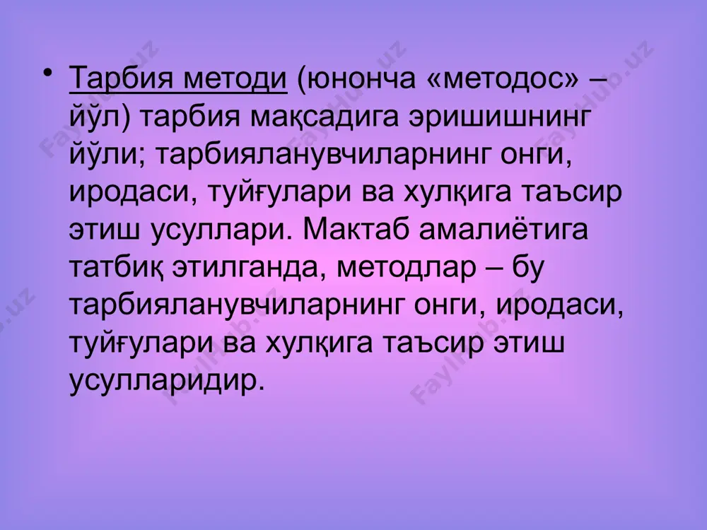 осининг давлатга нисбатан муайян ҳуқуқ ва бурчлар асосида боғланганлиги борасида маълумотлар берилади. бунда давлат байроғи, герби, мадҳияси ҳамда конституциясига садоқат руҳида тарбия беришнинг аҳамияти катта. шу сабабли давлат байроғи, герби, мадҳияси ҳамда конституциясининг моҳияти тушунтириалди. суҳбат суҳбат мавзулари этик мавзулар (ижтимоий маънавий-ахлоқий меъёрлар, жамиятда устувор ўрин тутувчи ижтимоий муносабатлар, жамоа орасида ўзини тутиш қоидалари ва бошқалар) эстетик мавзулар (табиат гўзаллиги, шахслараро муносабатлар, инсон гўзаллиги) сиёсий мавзулар (давлатнинг ички ва ташқи сиёсати, дунё воқеалари, халқаро муносабатлар ва бошқалар) таълим ва билишга оид мавзулар (коинот, ҳайвонот ва ўсимликлар дунёси, электроника ва бошқалар) ҳикоя. ўқувчилар одатда ҳаёт ва турли адабиётлардан олинган аниқ мисоллар билан бойитилган ҳикояларни катта қизиқиш билан тинглайдилар. уларга ахлоқ меъёрлари, халқ ўтмиши, табиий бойлар, қаҳрамонлар ҳаёти ва жасорати, шунингдек, тарих, адабиёт ва санъат ҳақида ҳикоя қилиб бериш мумкин. бадиий адабиёт намуналари, шунингдек, оммавий ахборот воситалари - радио, телевидение, газета ва журналлар саҳифаларида эълон қилинган маълумотлар ҳам ўқувчилар учун қимматли материал …