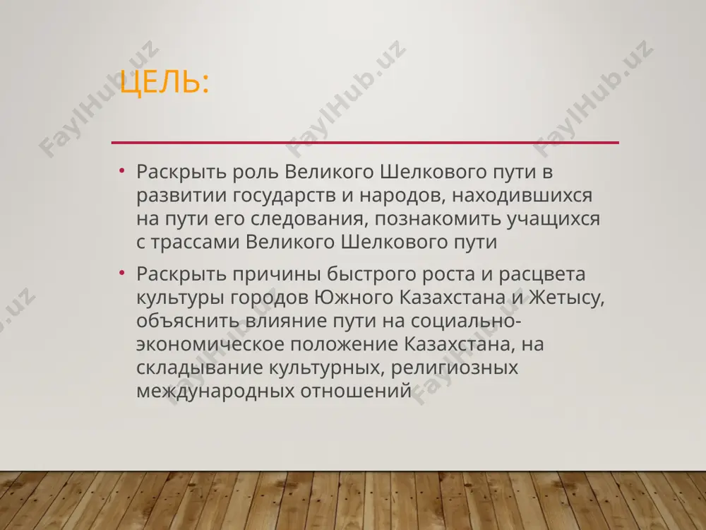 великий шелковый путь - Page 2