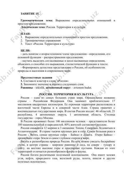 россия. территория и культура — DOC