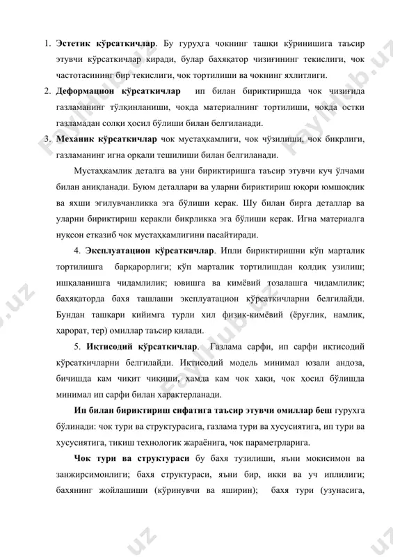 н газлама қаватлари сони, чок кенглиги, ипли бахяқатор сони, чок қалинлигига боғлиқ.