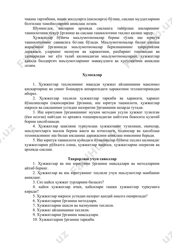 операцияларини бажариш шакллари (қўлда, машинкада), рўйхатга олиш дафтарлари ва варақчаларини сақлаш ташкилотини аниқлаш лозим. ҳужжатлар ижроси устидан назорат бошқарув аппарати ишининг сифати ва тезкорлиги устидан назорат билан узвий бо\лиқдир. ижро устидан назорат бошқарув аппаратида ҳужжатлар билан ишлашни мунтазам ва фаол такомиллаштиришнинг муҳим воситаси бўлиб хизмат қилиши лозим. ҳужжат ижроси устидан назорат ташкилотини ўрганишда ҳужжатларнинг ижросини ким ва қай тарзда назорат қилиши, назорат қилинувчи ҳужжатлар таркиби, назорат бўйича йўриқномаларнинг мавжудлиги, алоҳида гуруҳларга мансуб ҳужжатлар умумий сонининг неча фоизи назоратга олиниши, ижро муддатларини белгилаш тартиби, ижро муддатини кечиктиргани учун жазо чоралари, ҳужжатларни назоратдан чиқариш тартиби, назорат қилувчи аппарат шакллари (дафтарлар, варақчалар)ни аниқлаш зарур. ҳужжатлар ижроси устидан назоратни ўрганиш натижалари юзасидан алоҳида маълумотнома тузилади. ҳужжатларни оператив ва архивда сақлашни ишларнинг шакллантирилиши таҳлилидан бошлаш лозим. ҳужжатларни ишларга гуруҳлаш катта аҳамиятга эга. агар гуруҳлаш нотў\ри амалга оширилган бўлса, вақт ўтиши билан ҳужжатни излаб топиб бўлмайди. ишларнинг шакллантирилишини таҳлил қилишда ишлар номенклатураси сифатини, номенклатурада кўрсатиладиган маълумотларни, …
