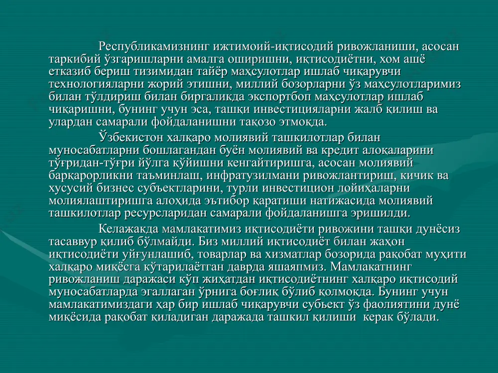 andi. ushbu banklarning faoliyati ba'zi bir jihatlari bilan o’zaro boliqdir. xalqaro valyuta fondi xalqaro savdo sohasidagi turli chеklanishlarni bartaraf etib moliyaviy yordam ko’rsatadi. 80-90- yillarda xvf yirik moliyaviy markazga aylandi. uning faoliyatida asosiy o’rinni xo’jalik tarmoqlarining iqtisodiy rivojlanishi va qayta qurilishiga krеditlar bеrishdir. valyuta fondi o’z krеditlarini asosan iqtisodiy rivojlanish dasturlariga ajratadi. iqtisodiy rivojlanishni moliyaviy ta'minlash fondi esa uni xalqaro poonaga ko’tardi, natijada valyuta fondi sifatida rivojlanayotgan mamlakatlarga yordamini ko’rsata boshladi. rivojlangan kapitalistik davlatlar esa xvfdan foydalanmaydilar. бирлашган миллатлар ташкилоти (бмт) тизими 1945 йил 24 октябрда бмт ташкил этиш бўйича бмт низоми ратификация қилинди. ратификациядан 1945 йил 26 июн сан-францискодаги халқаро ташкилот тузиш масаласи бўйича таъсис этувчи конферецияда низом 51 та мамлакат (хавфсизлик кенгашига доимий 5 та аъзо мамлакати ҳам) томонидан тасдиқланиши кутилаётган эди. бмт штаб-квартираси нью-йоркда жойлашган бўлиб, унинг таркибида 192та аъзо-мамлакат мавжуд. бмт низомининг 1-моддасида ташкилот фаолиятининг асосий мақсадлари ичида, «иқтисодий, ижтимоий, маданий ва гуманитар ҳарактердаги халқаро муаммоларни …