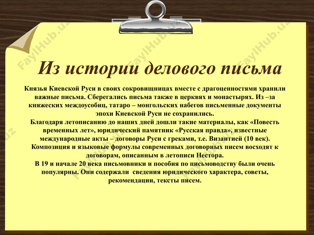 исьма-поздравления. составить 2 деловых письма: письмо –просьба, второе - благодарственное письмо победителям школьного тура конкурса «живая классика». (на выбор) image2.jpeg image4.jpeg image5.png image6.gif image7.jpeg image8.jpeg image9.jpeg image1.png image3.png /docprops/thumbnail.jpeg