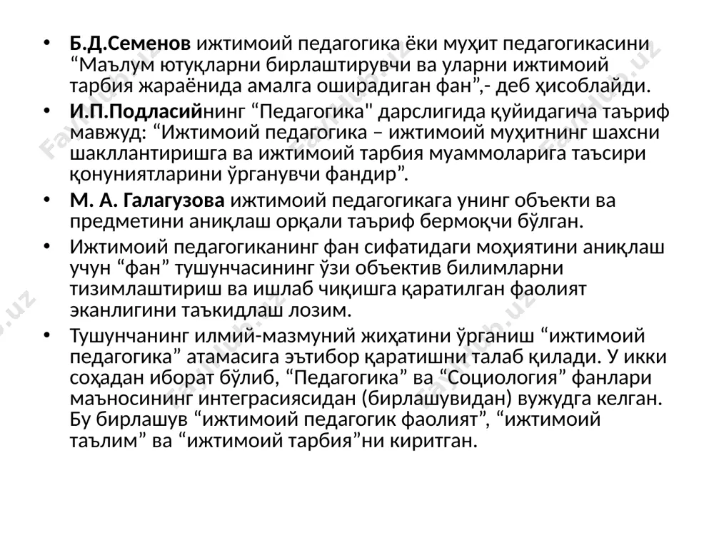ада ғайри ижтимоий қадриятларни эмас, балки ижобий меъёр ва қадриятларни ўзлаштиришини аниқ ўтайди; – тарбия инсон ўзини ижтимоийлашув субъекти сифатида ҳис қилиши, уз субъективлигининг намоён қилиши ва тараққий этиши учун шароит яратади; – тарбия инсон учун жамиятга мослашув даражасини ишлаб чиқишга имконият яратади; – тарбия инсонни турли ёш босқичларида турли хавфлар билан тўқнаш келишига йўл қуймаслиги ёки инсоннинг ижтимоийлашув қурбонига айланиши эҳтимолини камайтириши мумкин. тарбиянинг табиат билан уйғунлиги тамойилига кўра, инсон: – ўзини борлиқнинг бир бўлаги, деб ҳис қилишини; – рўй бераётган планетар жараёнларни ва ундаги мавжуд глобал муаммоларни тушунишини; – ўзида ноосфера учун масъулиятни ҳис қилишини; – ўзини ноосферани яратган субъект сифатида билиши ҳамда табиат, планета ва биосферага нисбатан ижобий муносабатни шакллантирилиши кераклигини кўзда тутади. боланинг социумда ривожланиши мавжуд маълумотларнинг умумлаштирилиши қуйидаги механизмларни алоҳида ажратиб кўрсатиш имконини беради. и. п. подласый таснифи бўйича, ижтимоийлашув механизмлари қуйидагилардан иборат: 1. бостириш механизми. унинг мазмуни муайян ғоя, фикр, хоҳиш, истакларни онгдан чиқариб …