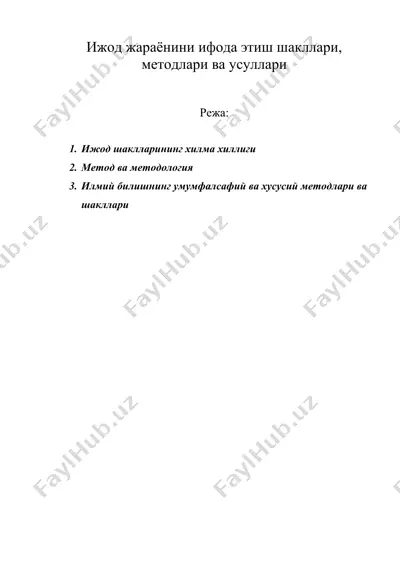 ижод жараёнини ифода этиш шакллари, методлари ва усуллари — DOC