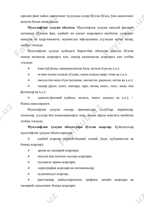 ҳуқуқи объектлари ҳисобланувчи асарнинг қисмлари, ҳосила ва жамлама асарлар. ушбу қонуннинг муаллифлик ҳуқуқи объектларида белгиланган талабларга жавоб берадиган: · асарнинг мустақил равишда фойдаланилиши мумкин бўлган қисмлари (шу жумладан унинг номи); · ҳосил асарлар (таржималар, ишланма асарлар, аннотациялар, рефератлар, мухтасар хулосалар, шарҳлар, инсценировкалар, аранжировкалар, соддалаштиришлар ҳамда фан, адабиёт ва санъат асарларининг бошқа қайта ишланмалари); · тўпламлар (энциклопедиялар, антологиялар, маълумотлар базалари) ва материалларнинг танланганлиги ёки жойлаштирилганоигига кўра ижодий меҳнат натижаси бўлган бошқа жамлама асарлар муаллифлик ҳуқуқи объектлари ҳисобланади. ҳосила ва жамлама асарлар, уларнинг яратилиши учу насос бўлган ёки уларнинг таркибига кирган асарлар муаллифлик ҳуқуқи объектлари бўлиши ёки бўлмаслигидан қатъи назар, муаллифлик ҳуқуқи билан муҳофаза қилинади. муаллифлик ҳуқуқи объектлари ҳисобланмайдиган материаллар. қуйидагилар муаллифлик ҳуқуқи объектлари бўлмайди: · расмий ҳужжатлар (қонунлар, қарорлар, тўхтамлар ва шу кабилар), шунингдек уларнинг расмий таржималари; · расмий рамзлар ва белгилар (байроқлар, герблар, орденлар, пул белгилари ваш у кабилар); · халқ ижодиёти асарлари; · оддий матбуот ахбороти тусидаги кундалик янгиликларга …