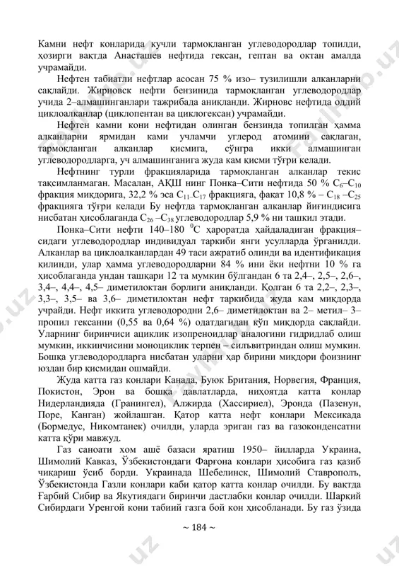 қдори ортиқ бўлади. шунингдек, ён занжири метил гуруҳига нисбатан узун бўлган алканларнинг изомерлари оз миқдорда мавжуд эканлиги аниқланди. бу қоидадан истисно равишда, масалан, россиянинг краснодар ўлкасидаги анасташев нефти ва нефтен ~ 184 ~ камни нефт конларида кучли тармоқланган углеводородлар топилди, ҳозирги вақтда анасташев нефтида гексан, гептан ва октан амалда учрамайди. нефтен табиатли нефтлар асосан 75 % изо– тузилишли алканларни сақлайди. жирновск нефти бензинида тармоқланган углеводородлар учида 2–алмашинганлари тажрибада аниқланди. жирновс нефтида оддий циклоалканлар (циклопентан ва циклогексан) учрамайди. нефтен камни кони нефтидан олинган бензинда топилган ҳамма алканларни ярмидан ками учламчи углерод атомини сақлаган, тармоқланган алканлар қисмига, сўнгра икки алмашинган углеводородларга, уч алмашинганига жуда кам қисми тўғри келади. нефтнинг турли фракцияларида тармоқланган алканлар текис тақсимланмаган. масалан, ақш нинг понка–сити нефтида 50 % с6–с10 фракция миқдорига, 32,2 % эса с11–с17 фракцияга, фақат 10,8 % – с18 –с25 фракцияга тўғри келади бу нефтда тармоқланган алканлар йиғиндисига нисбатан ҳисоблаганда с26 –с38 углеводородлар 5,9 % ни …