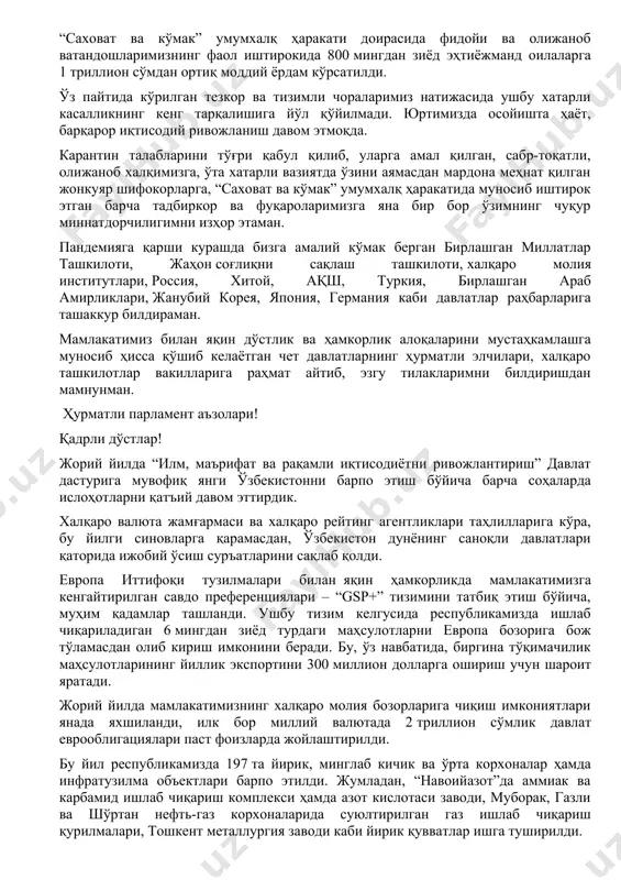 этиш учун давлат томонидан жами 82 триллион сўмлик комплекс чора-тадбирлар амалга оширилди. жумладан, инқирозга қарши жамғарма ташкил этилиб, коронавирусга қарши курашиш, аҳоли ва корхоналарни қўллаб-қувватлаш билан боғлиқ тадбирларга бюджетдан 16 триллион сўмдан ортиқ маблағ йўналтирилди. шунингдек, давлат корхоналарига ва 500 мингдан зиёд тадбиркорлик субъекти ҳамда қарийб 8 миллион фуқарога жами 66 триллион сўмлик солиқ имтиёзлари, кредит муддатларини узайтириш ва молиявий қўллаб-қувватлаш бўйича амалий ёрдамлар берилди. “саховат ва кўмак” умумхалқ ҳаракати доирасида фидойи ва олижаноб ватандошларимизнинг фаол иштирокида 800 мингдан зиёд эҳтиёжманд оилаларга 1 триллион сўмдан ортиқ моддий ёрдам кўрсатилди. ўз пайтида кўрилган тезкор ва тизимли чораларимиз натижасида ушбу хатарли касалликнинг кенг тарқалишига йўл қўйилмади. юртимизда осойишта ҳаёт, барқарор иқтисодий ривожланиш давом этмоқда. карантин талабларини тўғри қабул қилиб, уларга амал қилган, сабр-тоқатли, олижаноб халқимизга, ўта хатарли вазиятда ўзини аямасдан мардона меҳнат қилган жонкуяр шифокорларга, “саховат ва кўмак” умумхалқ ҳаракатида муносиб иштирок этган барча тадбиркор ва фуқароларимизга яна бир бор ўзимнинг чуқур …