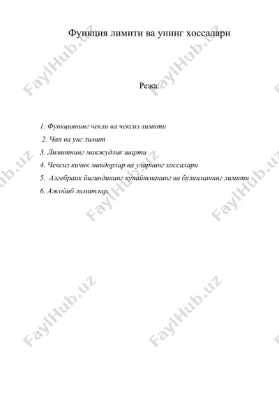 функция лимити ва унинг хоссалари — DOC