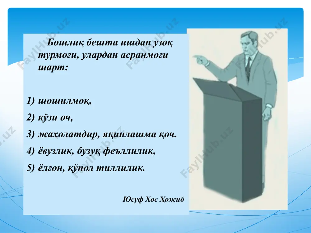 азифаси таълим муассасасини стратегик режалаштириш таълим муассасасини мақсадига мос равишда мактаб тузилмасини яратиш, ўринбосарлари ишини ташкил этиш таълим муассасасининг стратегик режаси асосида ходимлар фаолиятини мувофиқлаштиради ҳаммага ўрнак бўлиб, педагогик жамоа ва ўринбосарлари фаолиятини бошқариш таълим муассасаси ва ўрибосарлари ишини назорат қилиш режалаштириш ташқил қилиш ҳисоб- китоб қилиш координация қилиш назорат қилиш бошқариш омиллари мониторинг таҳлил қилиш раҳбар фаолиятида нима энг муҳим? раҳбар фаолиятида энг муҳими – келажакни кўра олиши ва ххi аср талабларига жавоб берувчи стратегик режани туза олиши 20 стратегик режа- мактабга узоқ даврга берилган топшириқ бўлиб, у мактаб доирасида жорий йиллик режалаштириш учун бошлангич нуқта бўлиб хизмат қилади. зарурлиги қуйидагилар билан изоҳланади: -аниқ мақсадни аниқлашга ва шакллантиришга имкон беради -ташқи муҳитга мослаштиришга ёрдам беради -самарали бошқарув таркиби ва тизимини яратишга имкон беради -барча бўғинлар фаолиятини мувофиқлаштиришга шароит туғдиради -барча ресурсларни, ишчи кучи, молиянинг самарали тақсимотини таъминлайди иш режаси-бу жамоанинг ижодий ҳужжати ҳисобланди, режа лойиҳасини ишлаб чиқишда мактаб маъмурияти, …