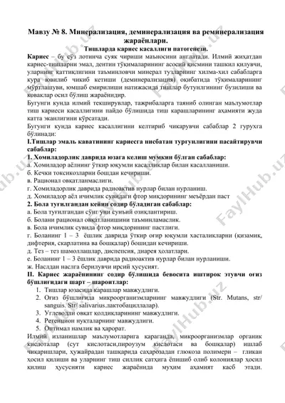 тиш кариеси ва унинг касаллиги патогенези — DOCX